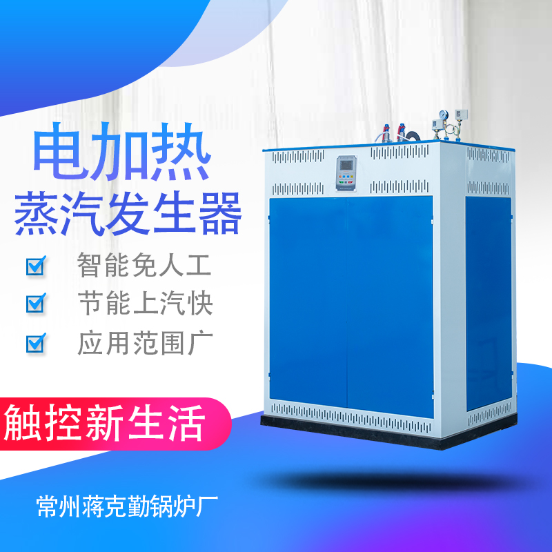 72kw120kw216kw360kw720kw电蒸汽发生器(图3)