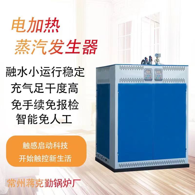 72kw120kw216kw360kw720kw电蒸汽发生器(图2)